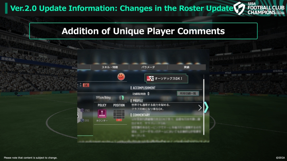 SEGA FOOTBALL CLUB CHAMPIONS 2026 เปิดเผยข้อมูลอัปเดต Ver.2.0 ที่จะมีในเดือนมิถุนายน! 7 SEGA FOOTBALL CLUB CHAMPIONS 2026 เปิดเผยข้อมูลอัปเดต Ver.2.0 ที่จะมีในเดือนมิถุนายน!
