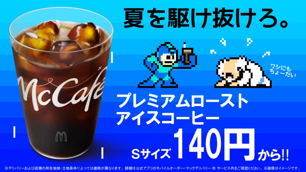 โฆษณาใหม่ของ McDonald's ญี่ปุ่น ที่มาพร้อมกับแฟนซอง Rockman ในตำนาน!