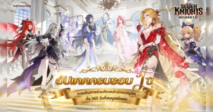 ฉลองครบรอบ 1 ปี Seven Knights Re:BIRTH จัดเต็มอัศวินใหม่