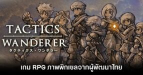 Tactics Wanderer main feature