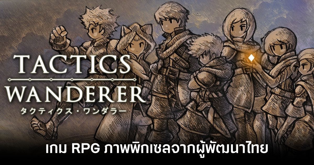 Tactics Wanderer main feature