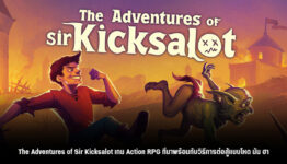 The Adventures of Sir Kicksalot เกม Action RPG ที่มาพร้อมกับวิธีการต่อสู้แบบโหด มัน ฮา