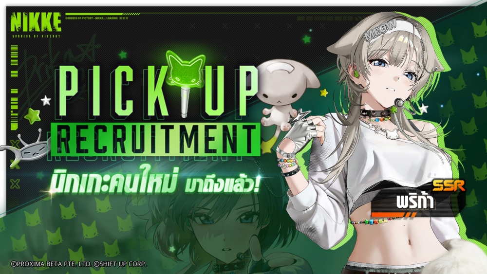 NIKKE อัปเดตใหม่ พบ ‘SSR พริก้า’ นิกเกะไอดอลสาวผู้มากพรสวรรค์ 2 NIKKE อัปเดตใหม่ พบ ‘SSR พริก้า’ นิกเกะไอดอลสาวผู้มากพรสวรรค์