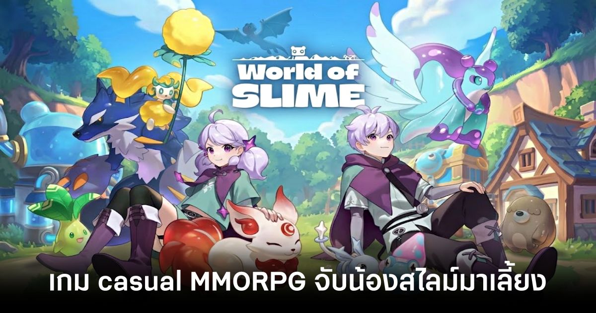 รอเลย! เปิดตัว World of Slime เกม casual MMORPG จับน้องสไลม์มาเลี้ยง 1 World of Slime main feature