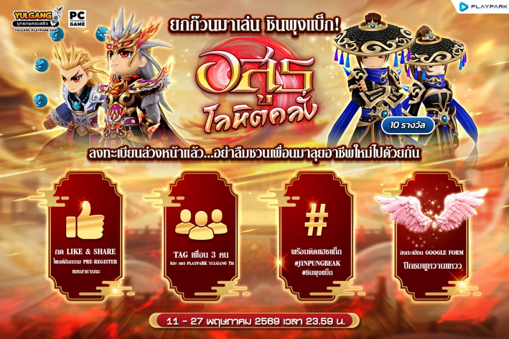 Yulgang PC อัปเดตใหญ่เปิดตัวคลาสใหม่ “ชินพุงแบ็ก” 4 Yulgang PC อัปเดตใหญ่เปิดตัวคลาสใหม่ “ชินพุงแบ็ก”