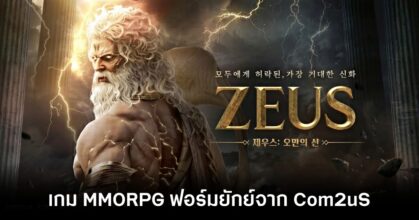 Zeus God of Pride Teaser site feature