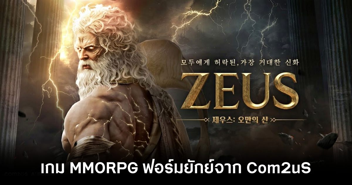 Zeus God of Pride Teaser site feature