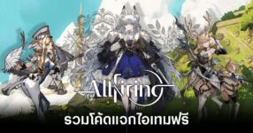 allfiring-codes feature