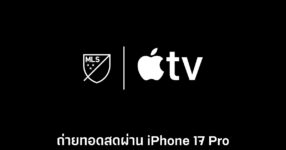 apple-mls-iphone-17-pro-broadcast