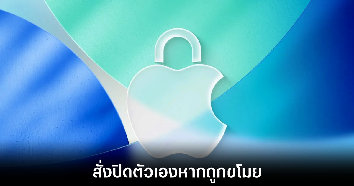 Apple ซุ่มพัฒนาฟีเจอร์ล็อก iPhone อัตโนมัติเมื่อโดนขโมย 1 apple-new-security-lock-theif