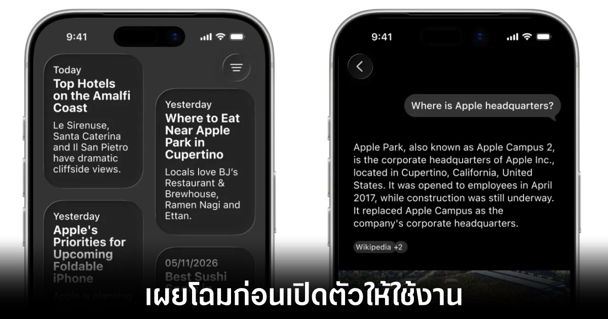 เผยโฉมใหม่ Siri บน iOS 27 เตรียมอัปเกรดความฉลาดด้วย Google Gemini 1 apple-siri-ios-27-reveals
