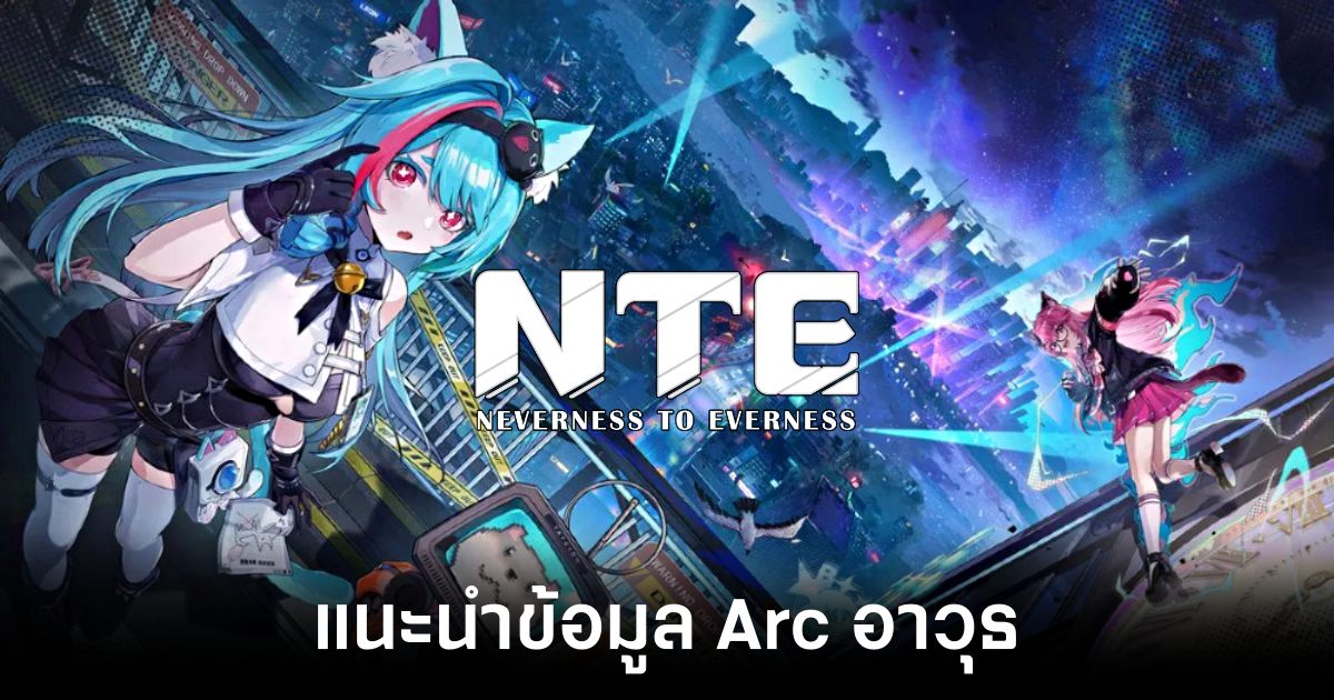 arc-information-on-weapons-from-neverness-to-everness feature