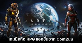 ares-the-iron-vanguard-early-preview-th feature