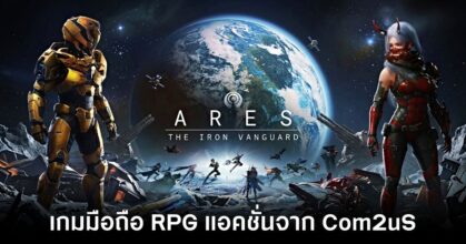 ares-the-iron-vanguard-early-preview-th feature