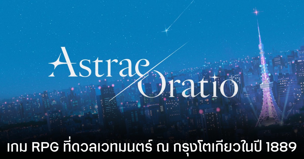 เปิดตัว Astrae Oratio เกมใหม่จากทีมผู้สร้าง Blue Archive