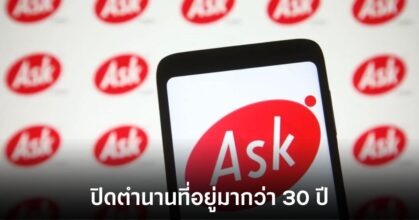 ask-com-shutdown