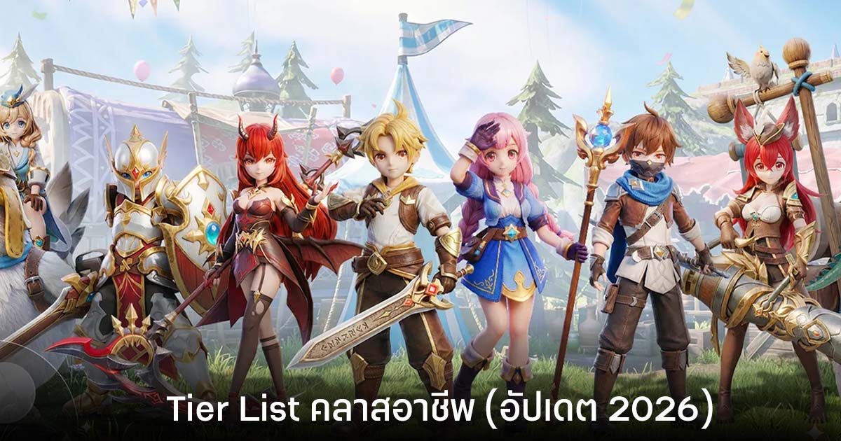 Tier List คลาสอาชีพ Azure Tale (อัปเดต 2026)