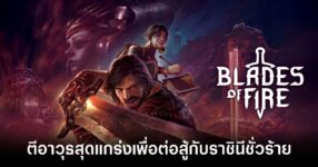 blades-of-fire-tig-review feature