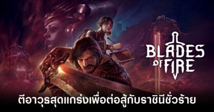 blades-of-fire-tig-review feature