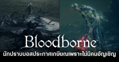 bloodborne-hunter-retires-after-no-longer-being-summoned-feature