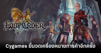 cygames-trademarks-lost-order-feature