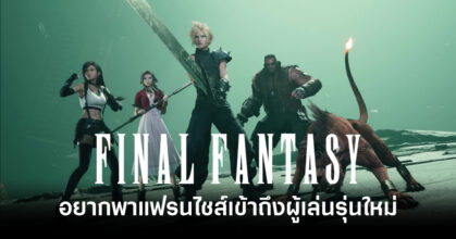 final-fantasy-vii-remake-director-wants-to-bring-series-to-younger-players-feature