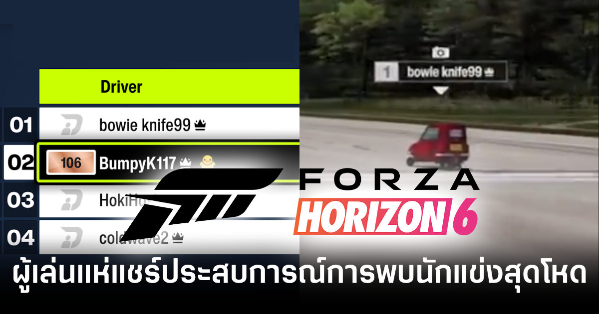 ใครเนี่ย! ผู้เล่น Forza Horizon 6 แห่แชร์ประสบการณ์การพบนักแข่งสุดโหดที่ไล่ปาดอันดับทุกสนาม 1 forza-horizon-6-viral-mysterious-racer-dominates-every-race-feature