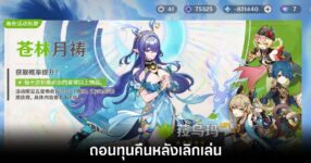 genshin-impact-chinese-retire