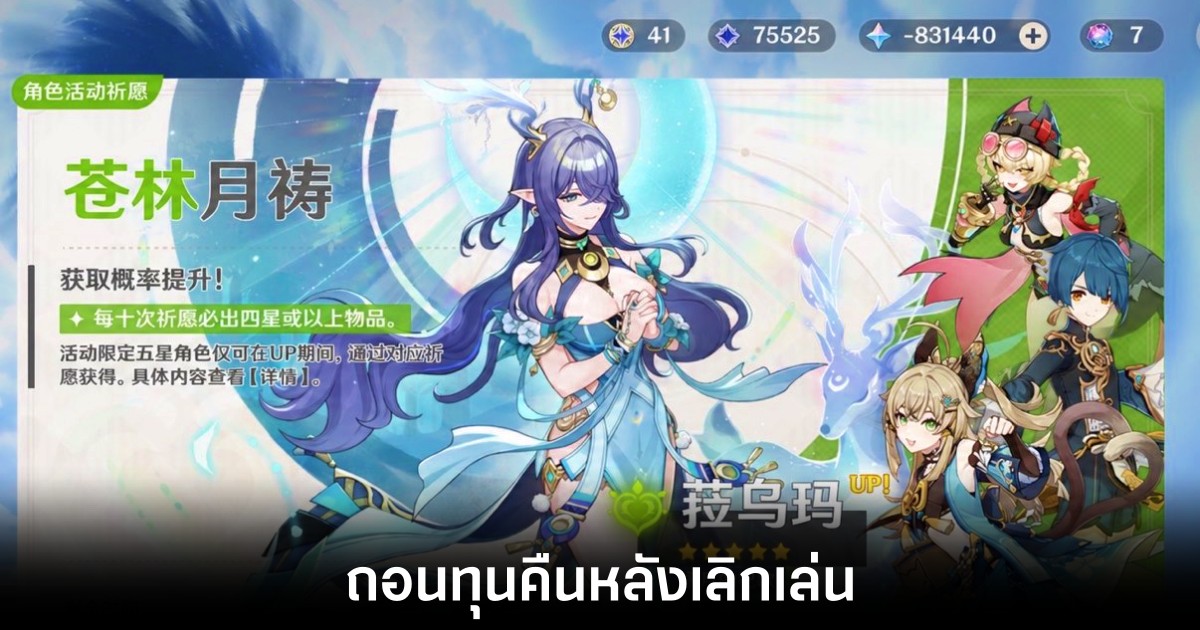 ผู้เล่นจีนขอคืนเงินเติมเกมตลอดปี ทำเพชรใน Genshin Impact ติดลบทะลุ 8 แสนเม็ด 1 genshin-impact-chinese-retire