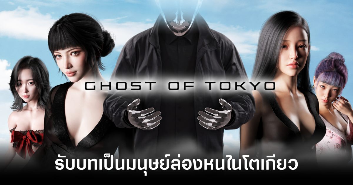 ghost-of-tokyo-announced feature