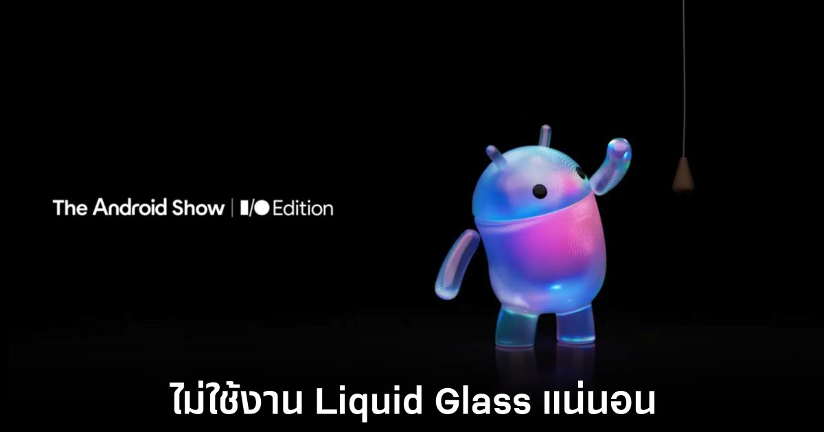 google-android-17-liquid-glass-away