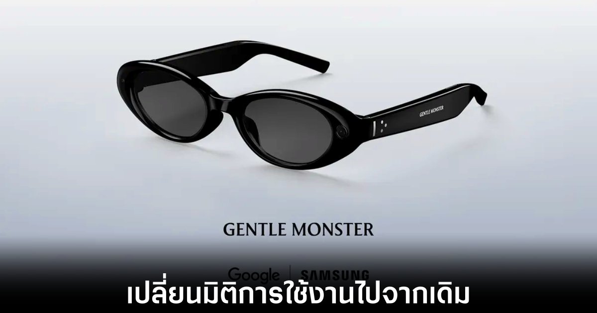 Google แท็กทีมแบรนด์ดังเผยโฉมแว่นตาอัจฉริยะรุ่นใหม่ เตรียมวางขายช่วงปลายปีนี้ 1 google-android-glasses-partner