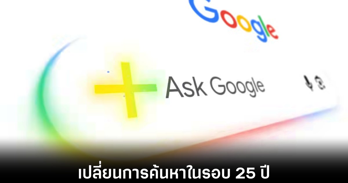 google-ask-google-way