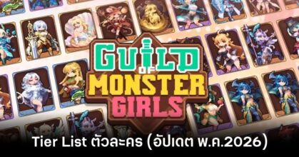 guild-of-monster-girls-tier-list feature