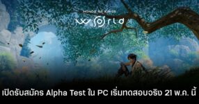 Honor of Kings: World กำลังเปิดรับสมัครผู้เข้าร่วมทดสอบ Alpha Test บน PC!!!