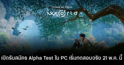 Honor of Kings: World กำลังเปิดรับสมัครผู้เข้าร่วมทดสอบ Alpha Test บน PC!!!