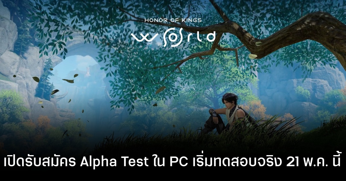 Honor of Kings: World กำลังเปิดรับสมัครผู้เข้าร่วมทดสอบ Alpha Test บน PC!!!