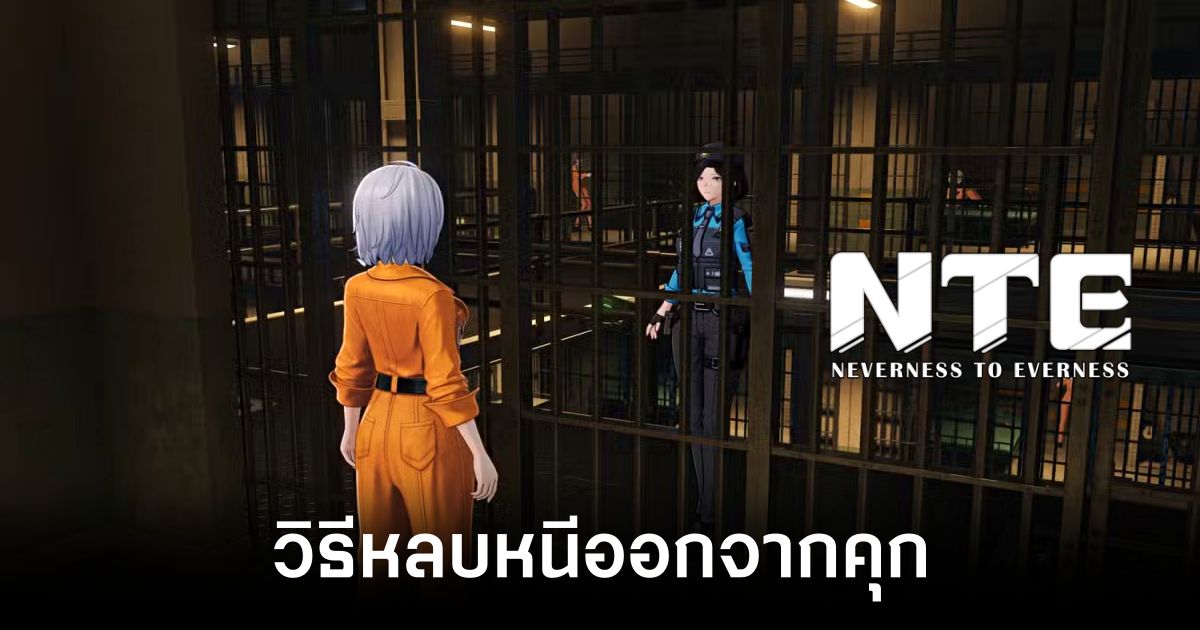 how-to-escape-from-prison-in-neverness-to-everness feature