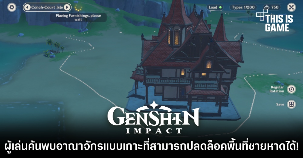 ผู้เล่น Genshin Impact ค้นพบอาณาจักรแบบเกาะที่สามารถปลดล็อคพื้นที่ชายหาดได้ 1 ผู้เล่น Genshin Impact ค้นพบอาณาจักรแบบเกาะที่สามารถปลดล็อคพื้นที่ชายหาดได้
