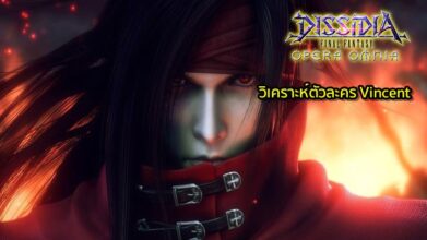 [ดีสอิสทิปส์] Dissidia Final Fantasy Opera Omnia – วิเคราะห์ตัวละครในเกม Vincent
