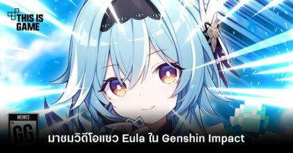 มาชมวิดีโอแซว Eula ใน Genshin Impact