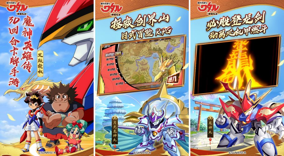 Mashin Hero Wataru เกมมือถือจากการ์ตูนในตำนาน ‘วาตารุ เทพบุตรสองโลก’