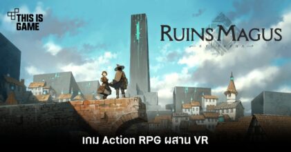 เปิดตัว ‘Ruins Magus’ เกม Action RPG ผสาน VR