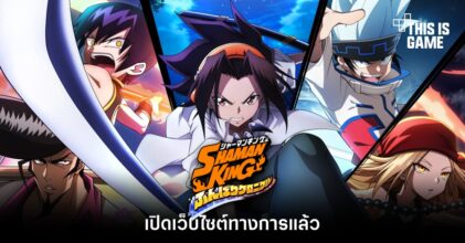 Shaman King: Funbari Chronicle เปิดเว็บไซต์ทางการแล้ว