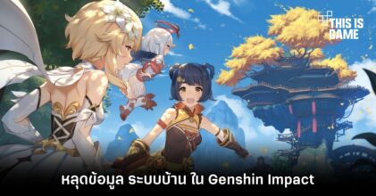 หลุดข้อมูลระบบบ้านใน Genshin Impact 7 หลุดข้อมูลระบบบ้านใน Genshin Impact