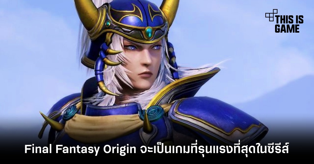 Final Fantasy Origin จะเป็นเกมที่รุนแรงที่สุดในซีรีส์