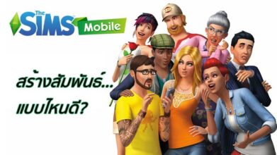 [ดีสอิสทิปส์] The Sims Mobile – สร้างสัมพันธ์แบบไหนดี?