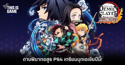 Demon Slayer: Kimetsu no Yaiba – The Hinokami Chronicles เตรียมบุกเอเชียปีนี้!