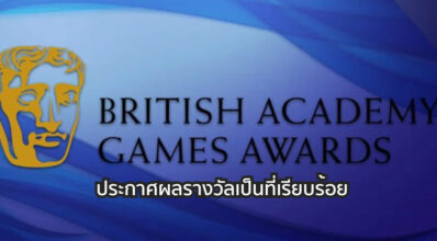 ประกาศแล้ว! BAFTA Games Award ประกาศผลรางวัลเป็นที่เรียบร้อย