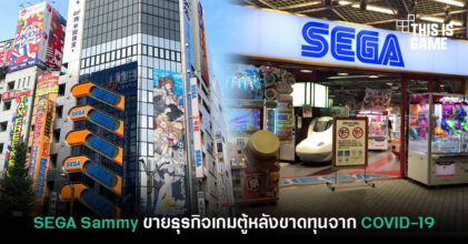 SEGA Sammy ขายธุรกิจเกมตู้ให้กับบริษัท Genda Inc.